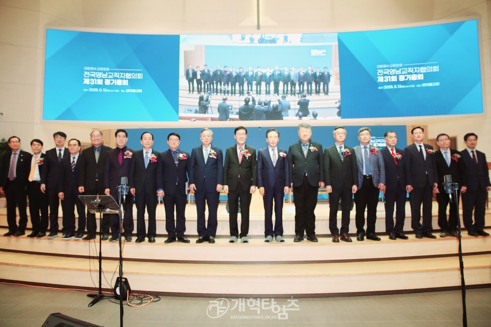 전국영남교직자협의회 제31회 정기총희 모습