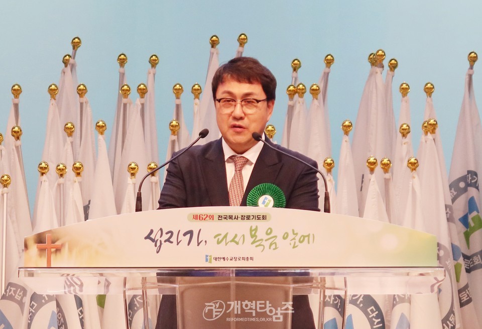 제62회 전국목사장로기도회 모습