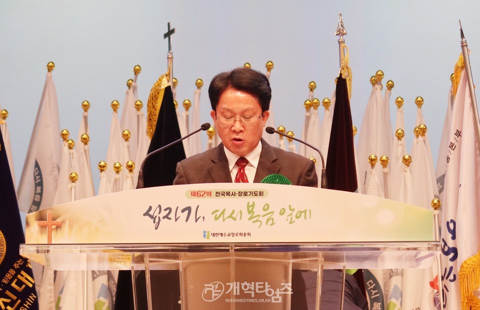 제62회 전국목사장로기도회 모습