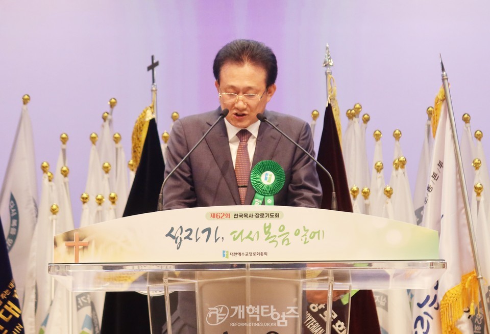 제62회 전국목사장로기도회 모습