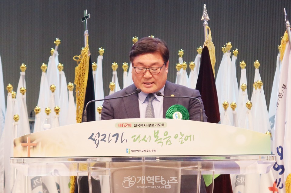 제62회 전국목사장로기도회 모습
