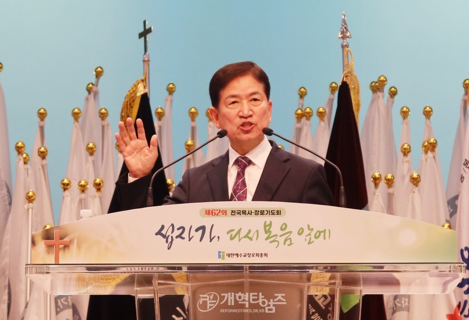 제62회 전국목사장로기도회 모습