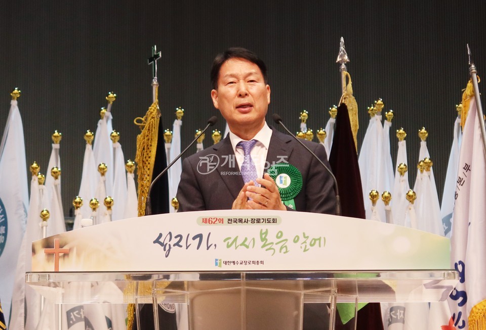 제62회 전국목사장로기도회 모습