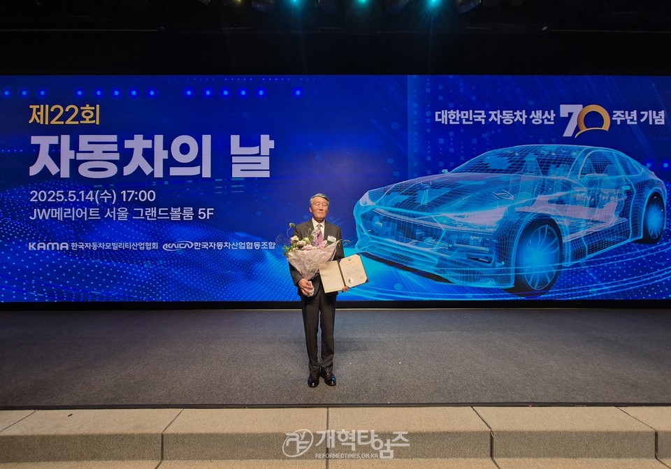 지동빈 장로, 제22회 자동차의 날 행사 시상 모습