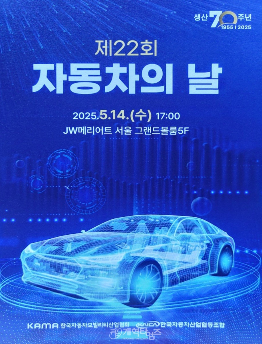지동빈 장로, 제22회 자동차의 날 행사 시상 모습