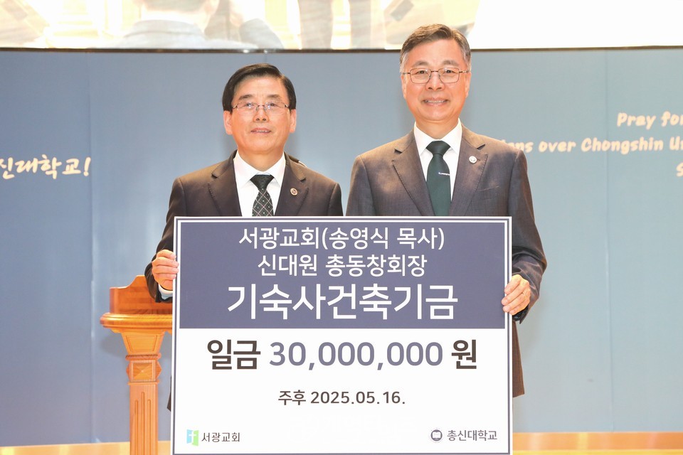 총신대신대원 총동창회장 송영식 목사, 총신대「기숙사 건축기금」전달식 모습