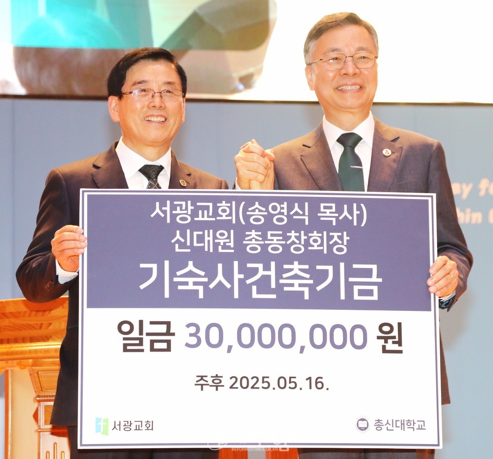 총신대신대원 총동창회장 송영식 목사, 총신대「기숙사 건축기금」전달식 모습