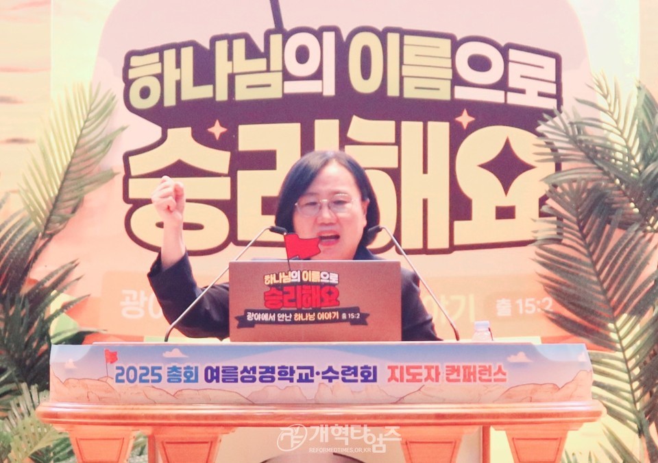 총회교육개발원 2025 총회여름성경학교 컨퍼런스 모습