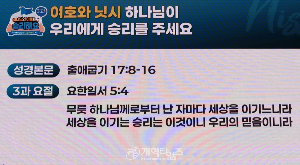 총회교육개발원 2025 총회여름성경학교 컨퍼런스 모습