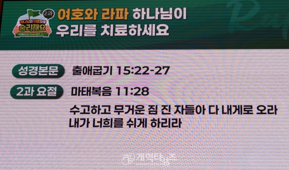 총회교육개발원 2025 총회여름성경학교 컨퍼런스 모습