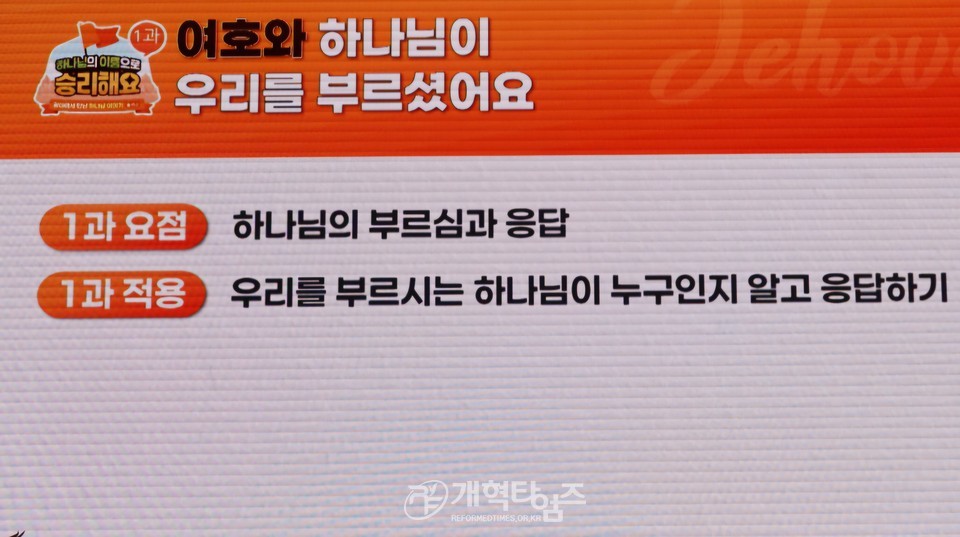 총회교육개발원 2025 총회여름성경학교 컨퍼런스 모습