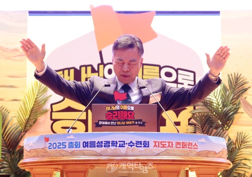 총회교육개발원 2025 총회여름성경학교 컨퍼런스 모습