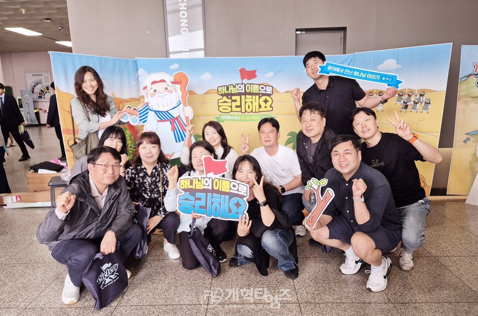 총회교육개발원 2025 총회여름성경학교 지도자 컨퍼런스 모습