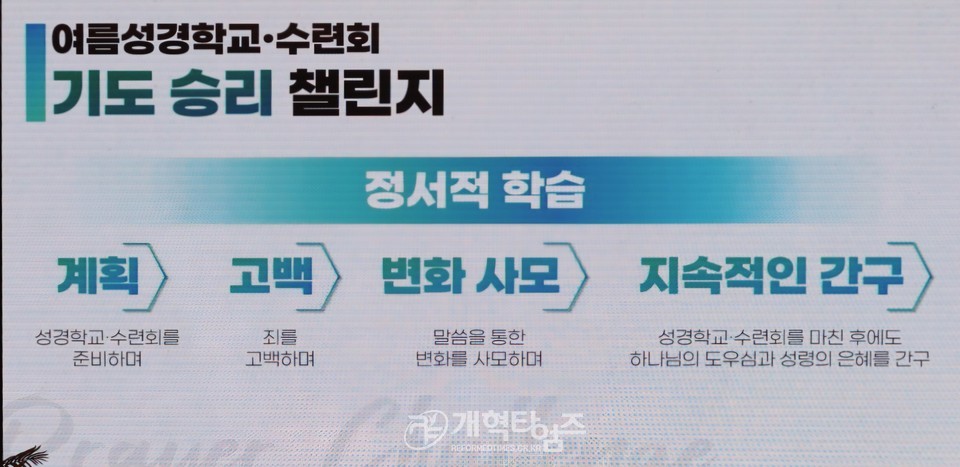 총회교육개발원 2025 총회여름성경학교 지도자 컨퍼런스 모습