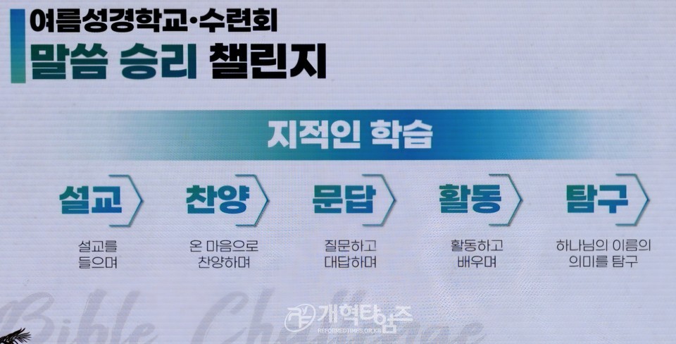 총회교육개발원 2025 총회여름성경학교 지도자 컨퍼런스 모습