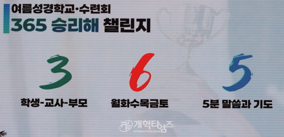 총회교육개발원 2025 총회여름성경학교 지도자 컨퍼런스 모습