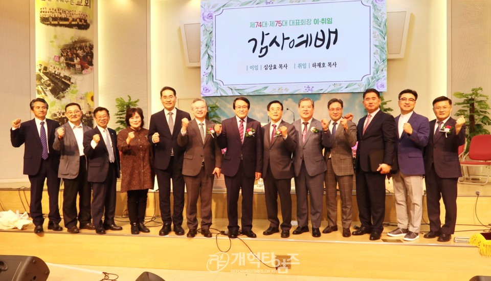 하재호 목사, 대전기독교연합회 제75대 대표회장 취임 감사예배 모습