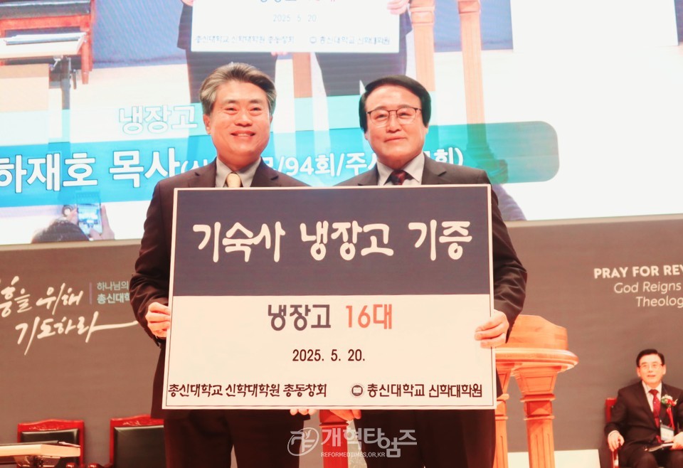 총신대신대원 총동창회 총신 개교 124주년 기념 제38회 홈커밍데이 및 정기총회 모습