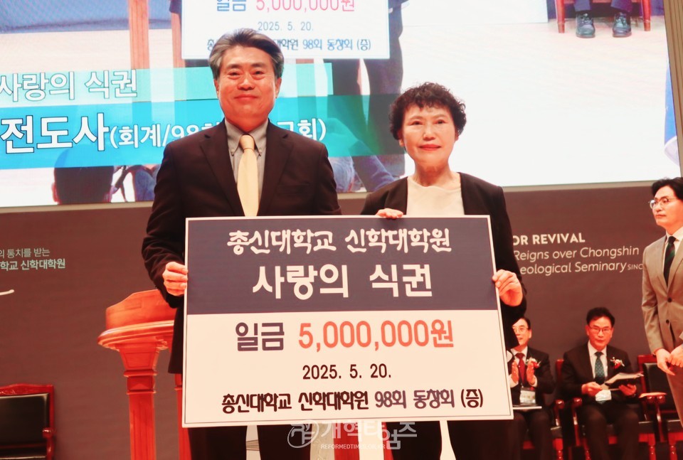 총신대신대원 총동창회 총신 개교 124주년 기념 제38회 홈커밍데이 및 정기총회 모습