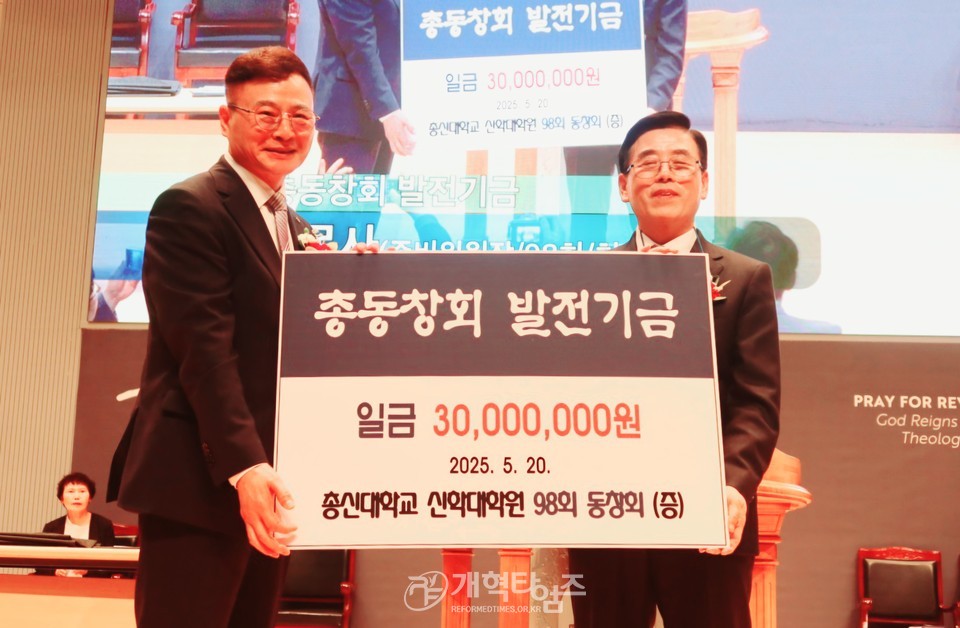 총신대신대원 총동창회 총신 개교 124주년 기념 제38회 홈커밍데이 및 정기총회 모습