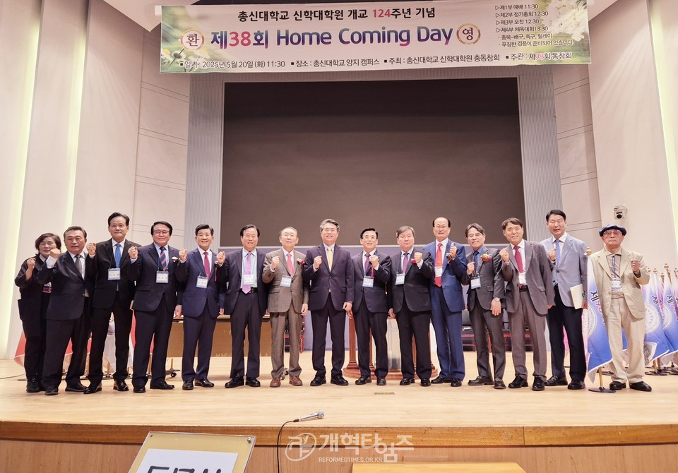 총신대신대원 총동창회 총신 개교 124주년 기념 제38회 홈커밍데이 및 정기총회 모습