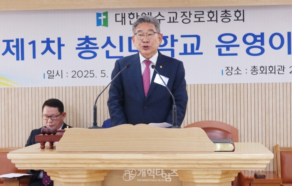 총회화관에서 열린 제1차 총신운영이사회 모습