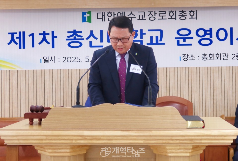 총회화관에서 열린 제1차 총신운영이사회 모습
