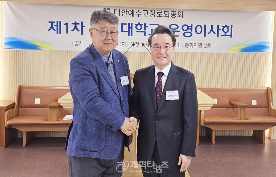 총회회관에서 열린 제1차 총신운영이사회 모습