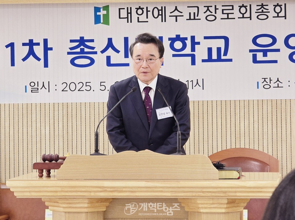 총회회관에서 열린 제1차 총신운영이사회 모습