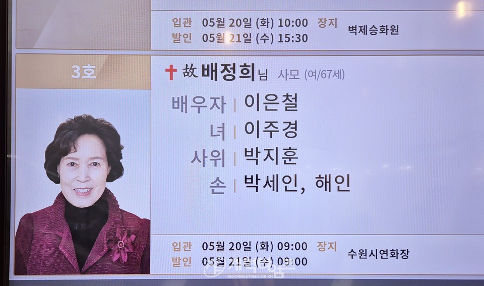 전국호남협 직전 회장 이은철 목사 사모상 모습