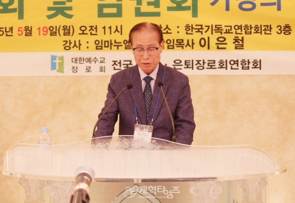 전국원로ㆍ은퇴장로회, 가정의달 감사예배 및 월례회ㆍ임원회 모습