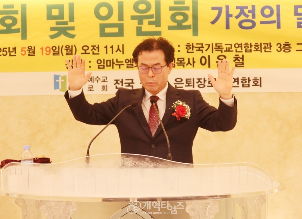 전국원로ㆍ은퇴장로회, 가정의달 감사예배 및 월례회ㆍ임원회 모습