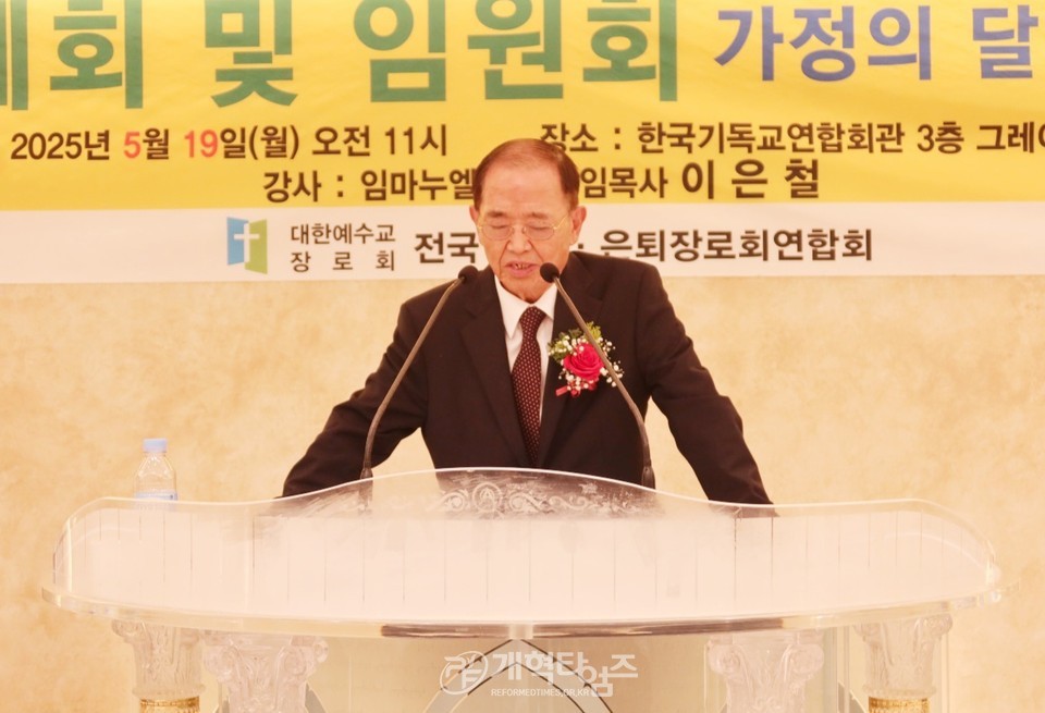 전국원로ㆍ은퇴장로회, 가정의달 감사예배 및 월례회ㆍ임원회 모습