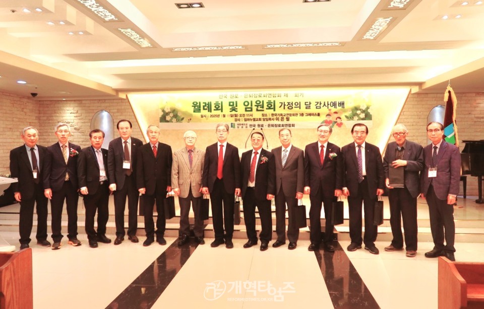전국원로ㆍ은퇴장로회, 가정의달 감사예배 및 월례회ㆍ임원회 모습