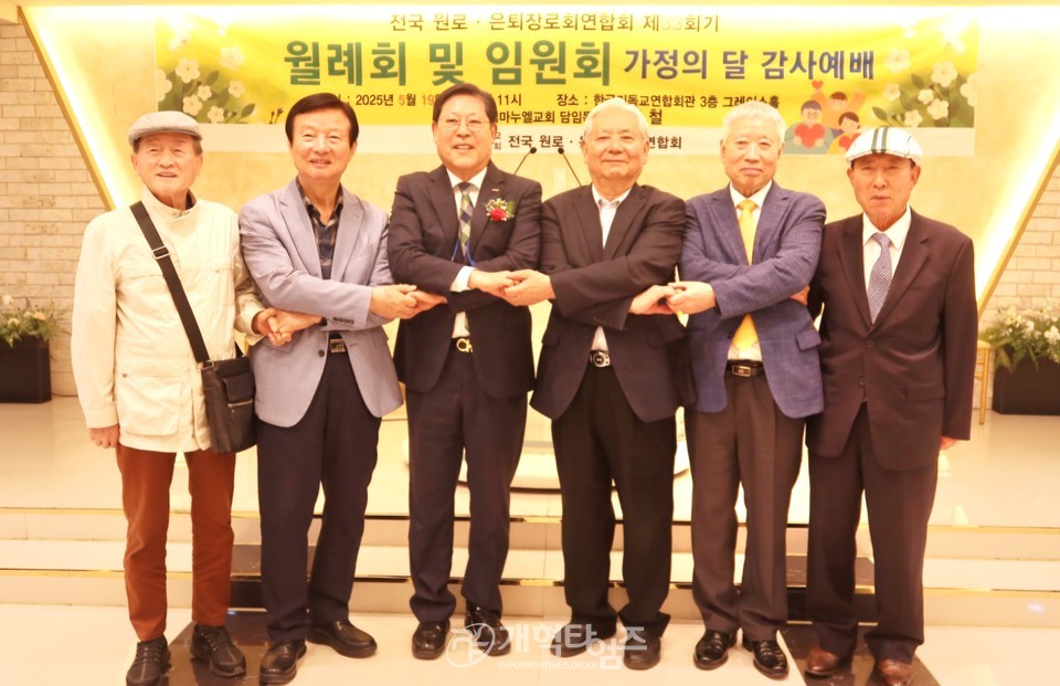 전국원로ㆍ은퇴장로회, 가정의달 감사예배 및 월례회ㆍ임원회 모습