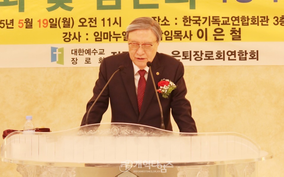 전국원로ㆍ은퇴장로회, 가정의달 감사예배 및 월례회ㆍ임원회 모습