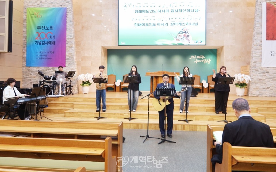 부산노회 200회기 기념 감사예배 모습