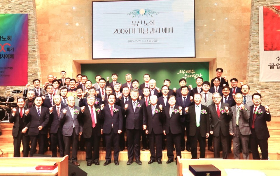 부산노회 200회기 기념 감사예배 모습