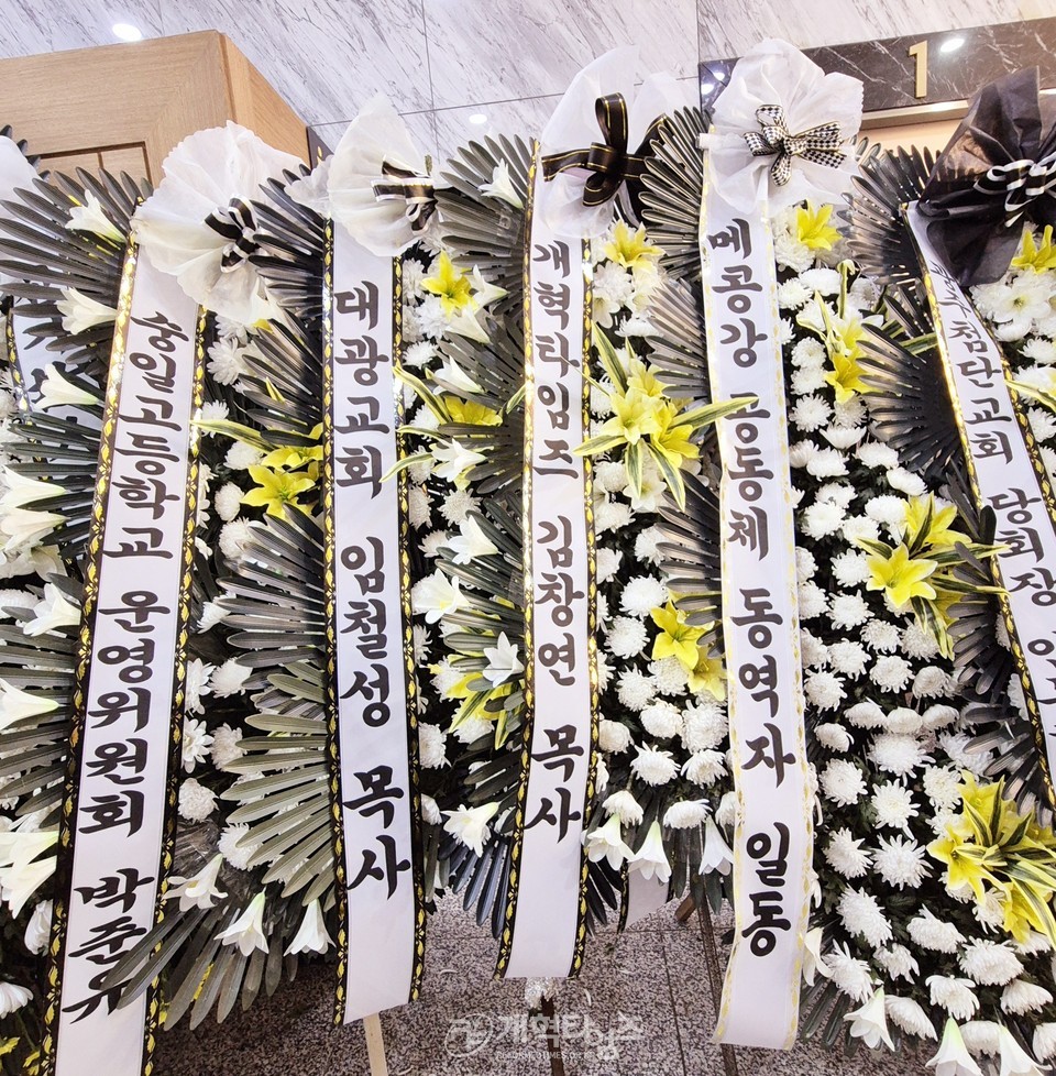 광주중앙교회 원로 목사 故 한기승 목사 장례식장 모습