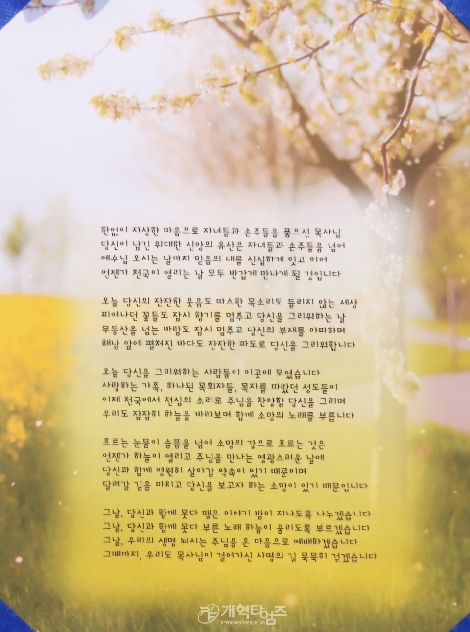 광주중앙교회 故 한기승 원로 목사, 하관예배 류웅렬 목사 조사 모습