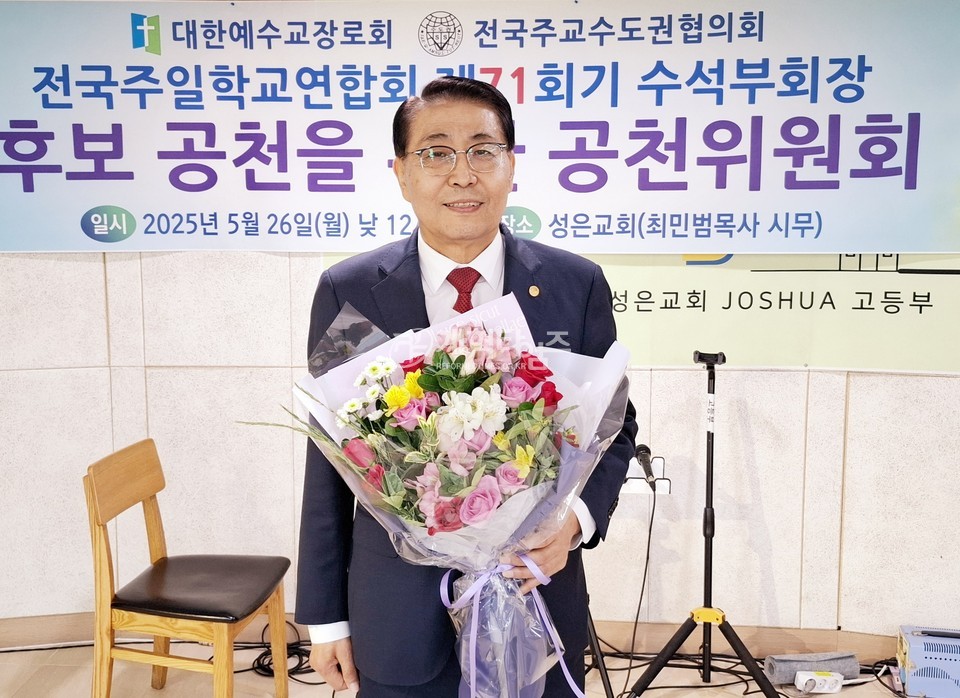 수도권협의회, 전국주교 제71회 수석부회장 단독 후보 양우식 장로 추대 모습