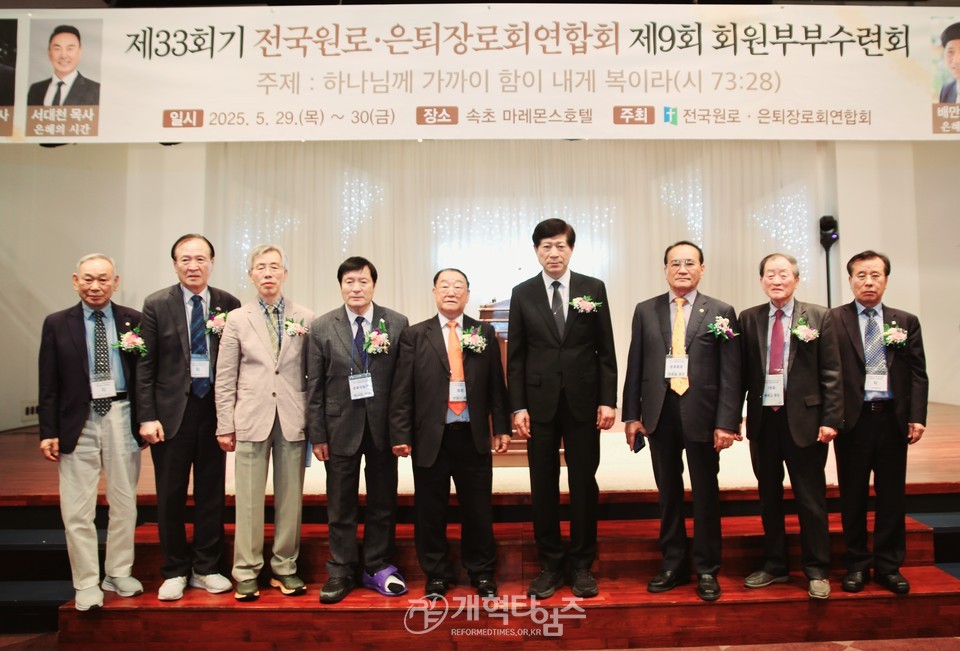 제33회기 전국원로ㆍ은퇴장로회,「제9회 회원부부수련회」모습