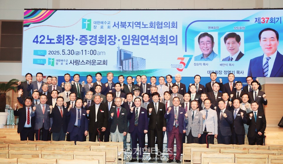 서북협의회, 42노회장 증경회장.임원연석회의 모습