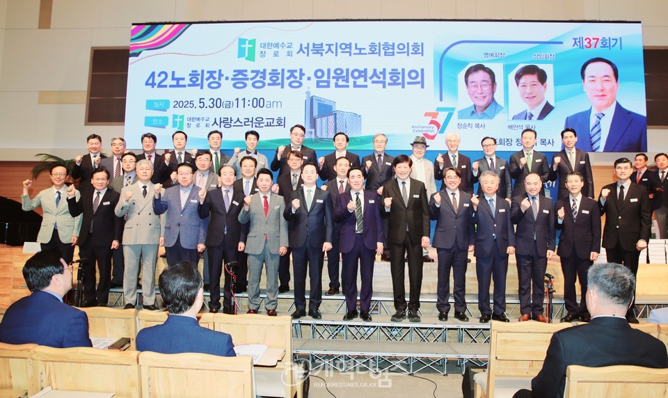 서북협의회, 42노회장 증경회장.임원연석회의 모습