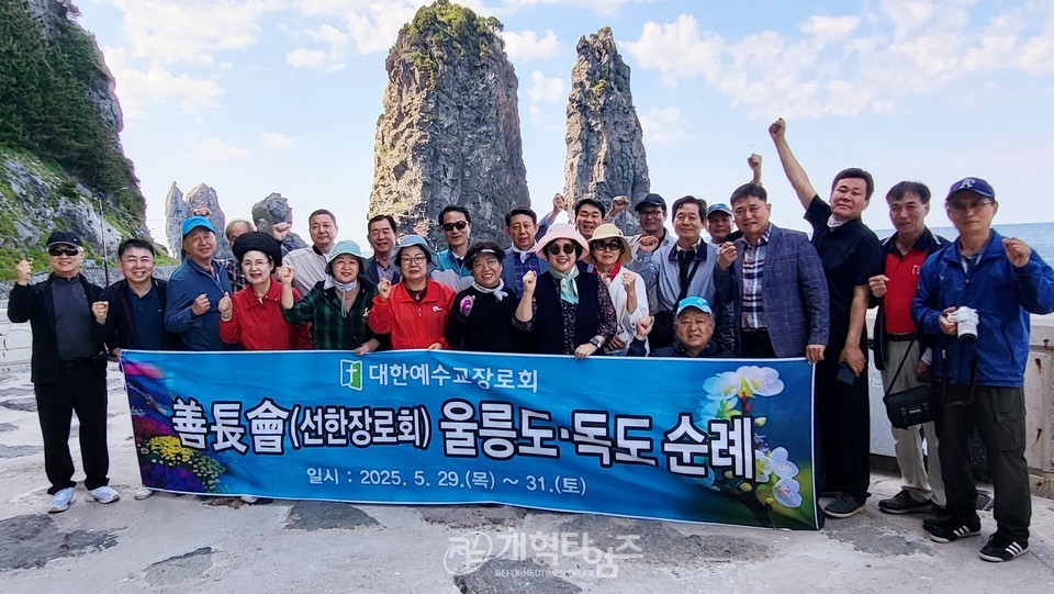 선한장로회(선장회), 울릉도 선교여행 모습