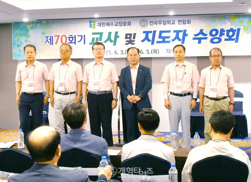 전국주일학교연합회, ‘2025 교사 및 지도자 수양회’ 모습