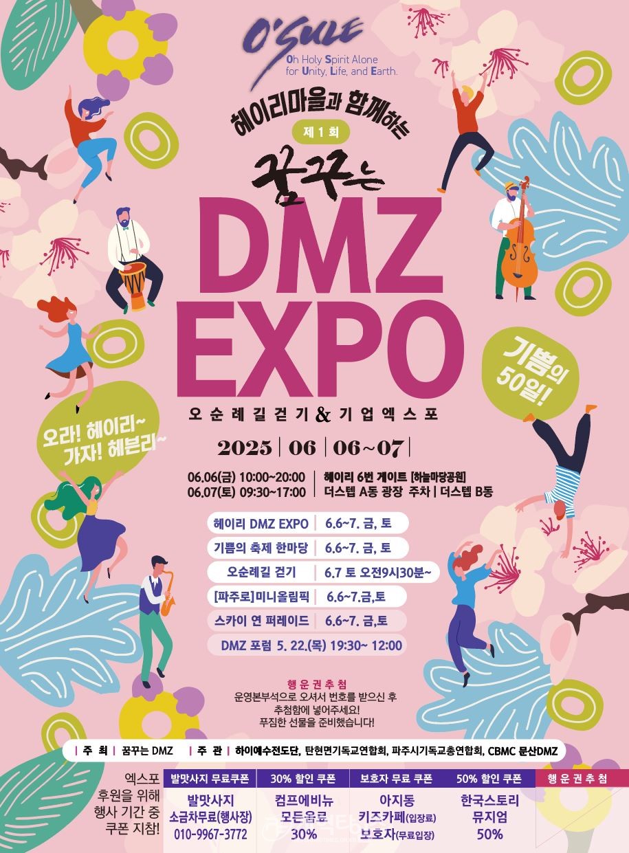 제1회 꿈꾸는 DMZ엑스포 이모저모