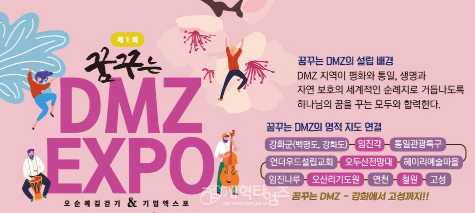 제1회 꿈꾸는 DMZ엑스포 이모저모