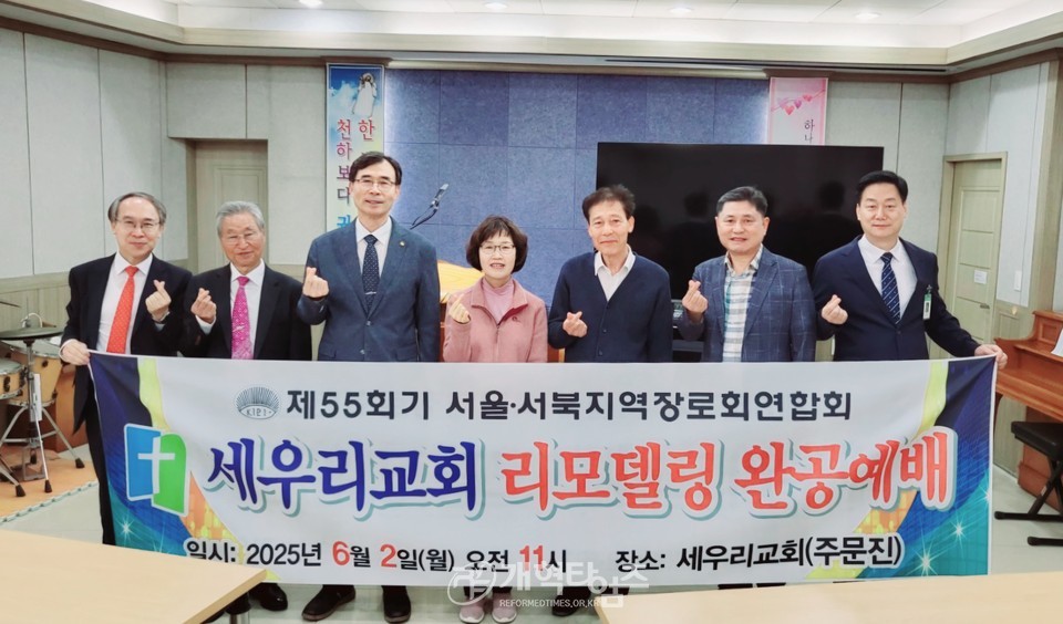 서울ㆍ서북지역장로회, 세우리교회 지붕공사 완공감사예배 모습