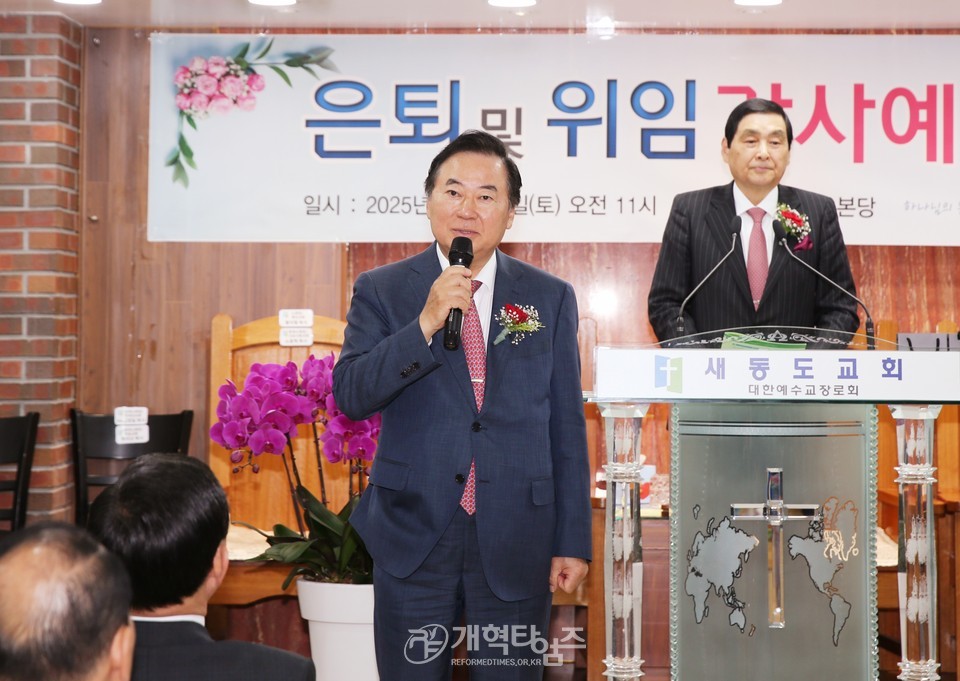 새동도교회, 담임 목사ㆍ장로 은퇴 및 위임 감사 예배 모습
